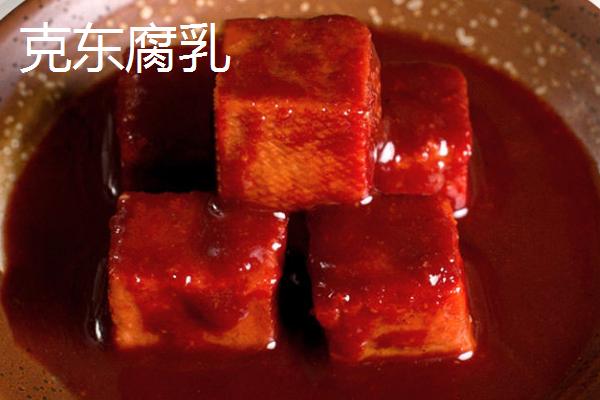 黑龙江省富裕县的特产，克东腐乳是当地独特食品