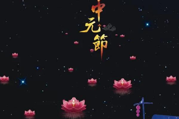 中元节有哪些习俗，民间会进行祭祖、烧纸、放小船等活动