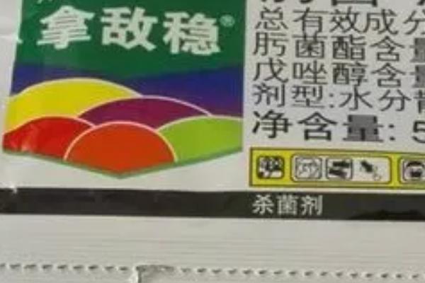 什么是拿敌稳，是一种低毒内吸性杀菌剂