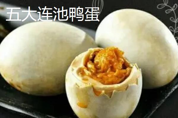 黑龙江五大连池市的特产，连池鸭蛋适合馈赠亲友
