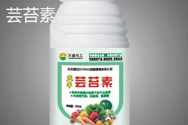 胺鲜酯和芸苔素的区别，调节方法、适用范围和安全性均不同