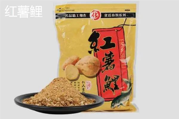 薯香型商品饵料种类，常见的有红薯鲤、九一八甜薯等