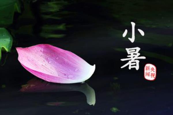 小暑是入伏的第一天吗，小暑不是入伏的第一天