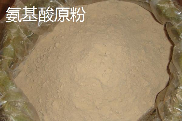氨基酸原粉和氨基酸水溶液有什么区别,后者是用氨基酸原粉加水调制而成