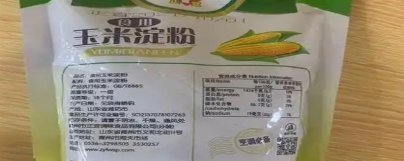 玉米淀粉的价格，一斤需要1.4-3元左右