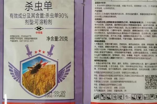 杀虫单和杀虫双的区别，化学成分、用途、使用方法有所不同