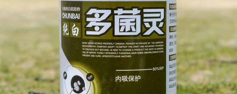 多菌灵和百菌清的区别，杀菌机理、使用方式有所不同