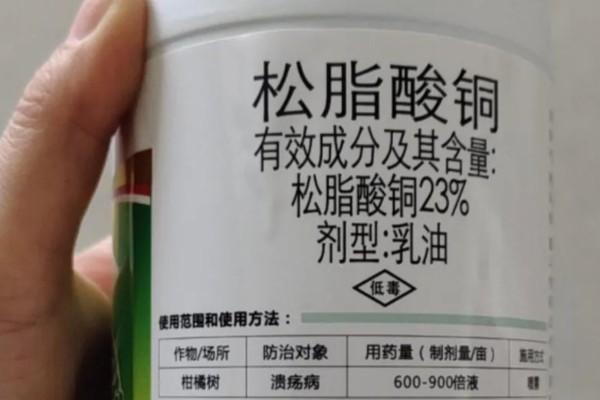 松脂酸铜有什么作用，可防治真菌和细菌性病害