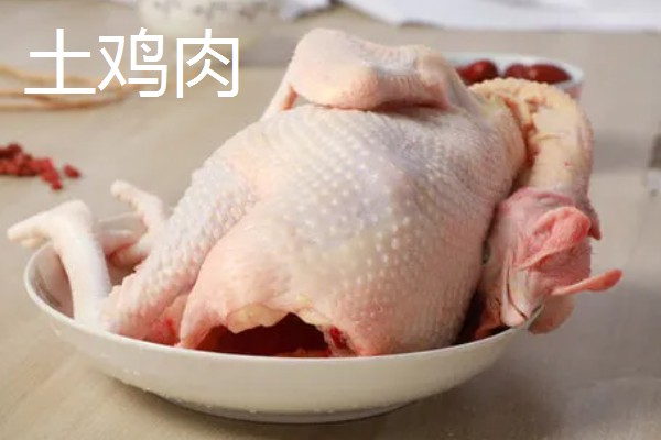 斗鸡肉与土鸡肉有什么区别，主要在于颜色、口感不同