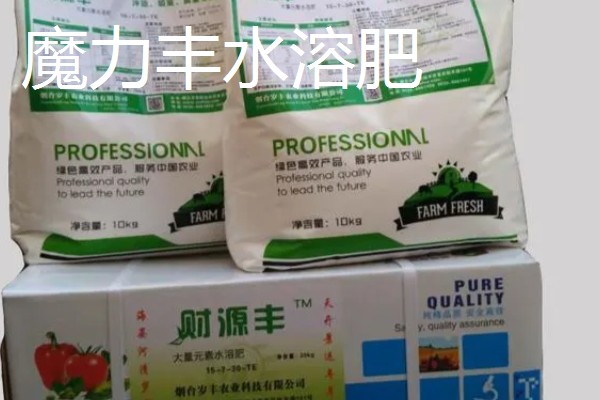 水溶肥有什么知名品牌，以下10种很有知名度