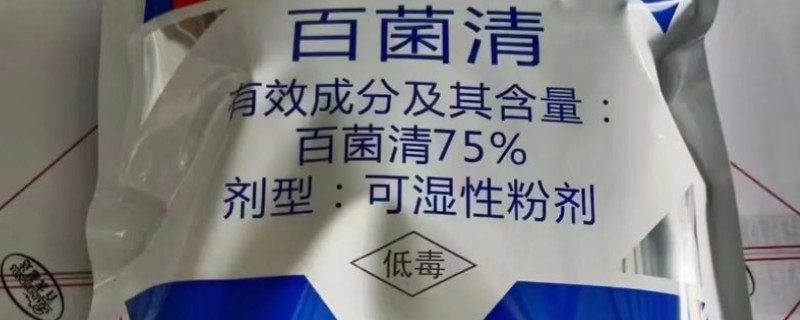 百菌清有什么作用，可以防治瓜类霜霉病、白粉病等病害