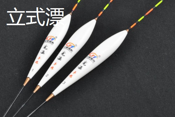 鱼漂种类划分，常见立式漂、卧式漂、球形漂、七星漂