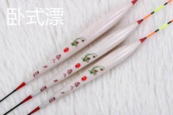 鱼漂种类划分，常见立式漂、卧式漂、球形漂、七星漂