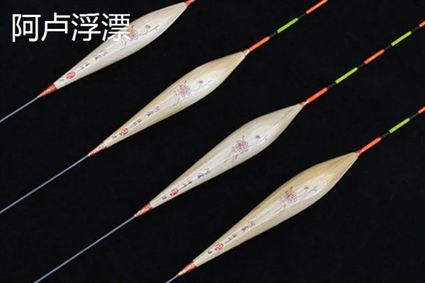 十大经典浮漂的简介，阿卢浮漂因灵敏稳定、做工精良而备受青睐