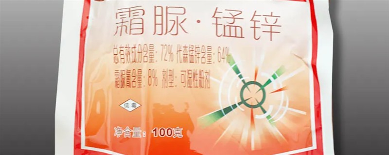 霜脲锰锌的使用注意事项，严禁与碱性农药混合使用