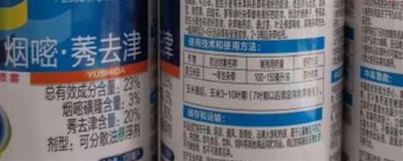 烟嘧莠去津使用多少天后无药害,通常7-15天后无药害