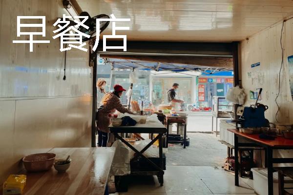 新手夫妻适合开什么店，卤菜店、洗车店、早餐店均可考虑