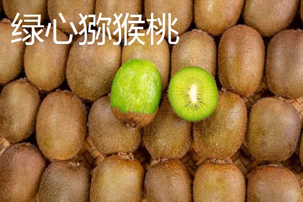 猕猴桃绿心红心黄心的区别，产地、口感、果型均不同