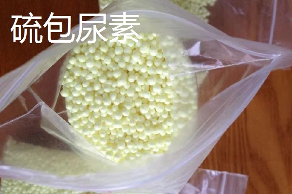 包膜肥料的种类，有包衣尿素、硫包尿素等