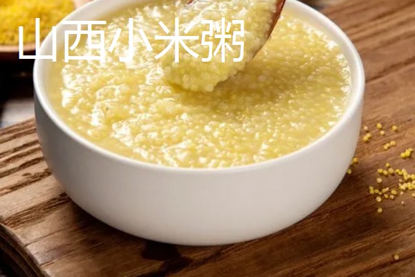 我国哪个地方的粥好喝，甘肃素腊八粥、山东东平粥都比较有名