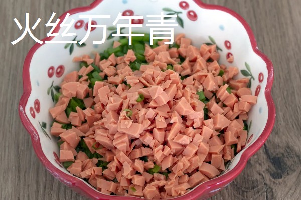 万年青的吃法，可盐焗、凉拌等