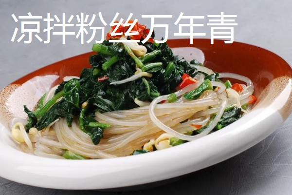 万年青的吃法，可盐焗、凉拌等