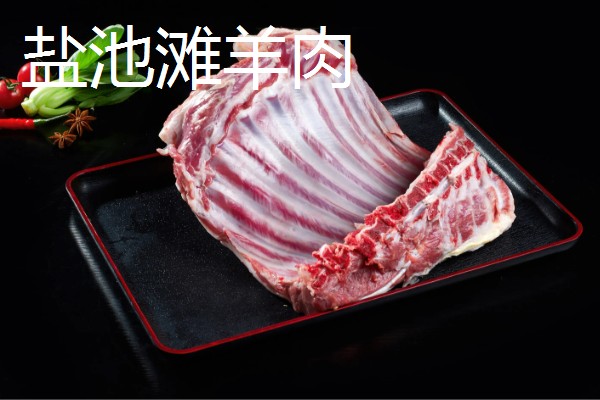 我国哪里的羊肉品质较好，乌珠穆沁羊肉、盐池滩羊肉等种类非常优质