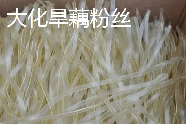 广西河池市大化瑶族自治县的特产,有七百弄山羊、大化白玉薯等