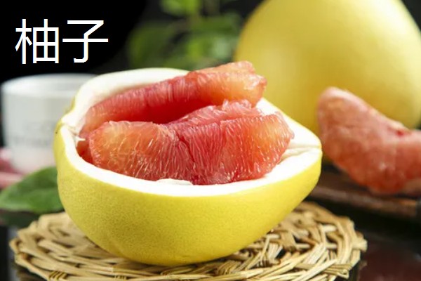 低热量的水果有哪些,常见的有柚子、枇杷等
