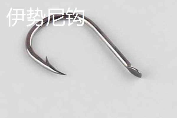 3号白狐钩与几号伊势尼钩相当,尺寸相当于4号伊势尼钩