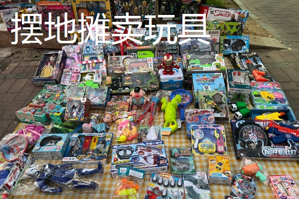 现在适合做什么小生意，摆地摊值得考虑