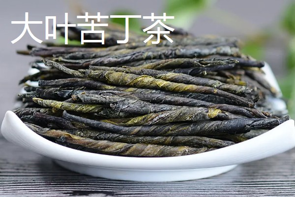 哪里产出的苦丁茶品质好，主要有贵州余庆、四川筠连等产地