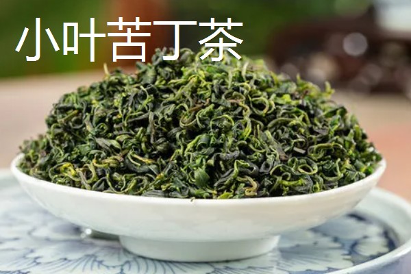 哪里产出的苦丁茶品质好，主要有贵州余庆、四川筠连等产地
