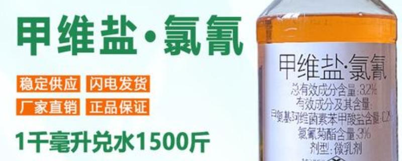 甲维盐氯氰的使用方法,不可以混合使用碱性农药