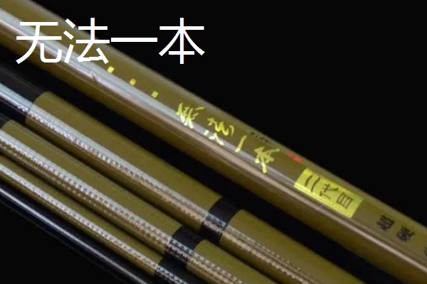 光威鱼竿推荐，推荐龙纹鲤、竹山等
