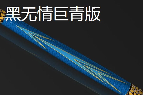 青鲟鱼竿推荐品牌,霸王悍鲟鱼版、浪尖巨物版等品牌值得考虑
