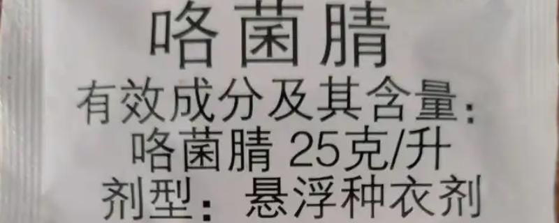 咯菌腈怎么使用,喷雾、灌根都是常用方法
