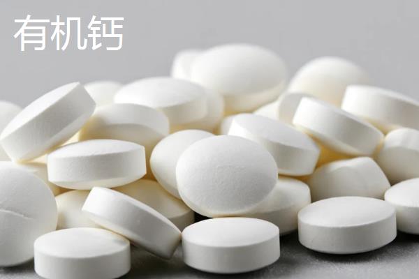 有机钙与无机钙的区别,吸收效果和成分均不同