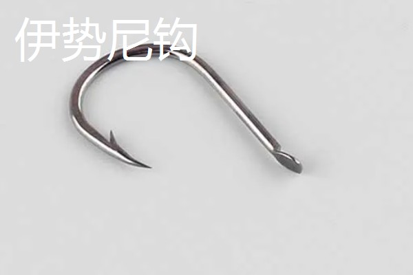 0.5号千又钩与几号伊势尼钩相当,尺寸相当于4号伊势尼钩