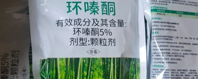 使用环嗪酮过多久才能种植,经过6个月左右才能栽培作物
