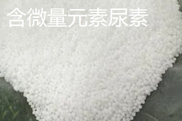 新型尿素有什么类型,分为大颗粒尿素、包衣尿素等品种