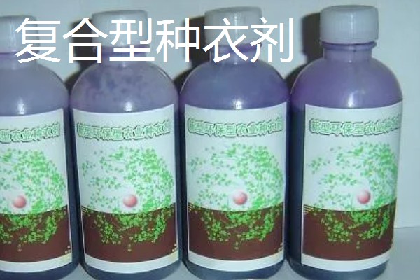 种衣剂的种类,主要按以下6种方式区分