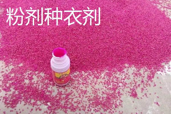 种衣剂的种类,主要按以下6种方式区分