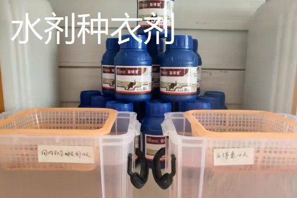 种衣剂的种类,主要按以下6种方式区分